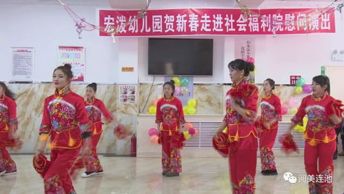 宏泼幼儿园举办 贺新春 走进社会福利院 慰问演出